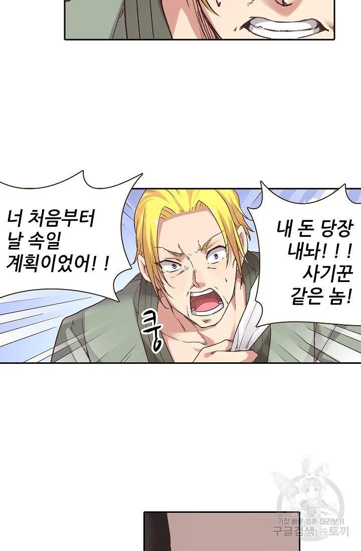 무기가게 사장님 50화 6