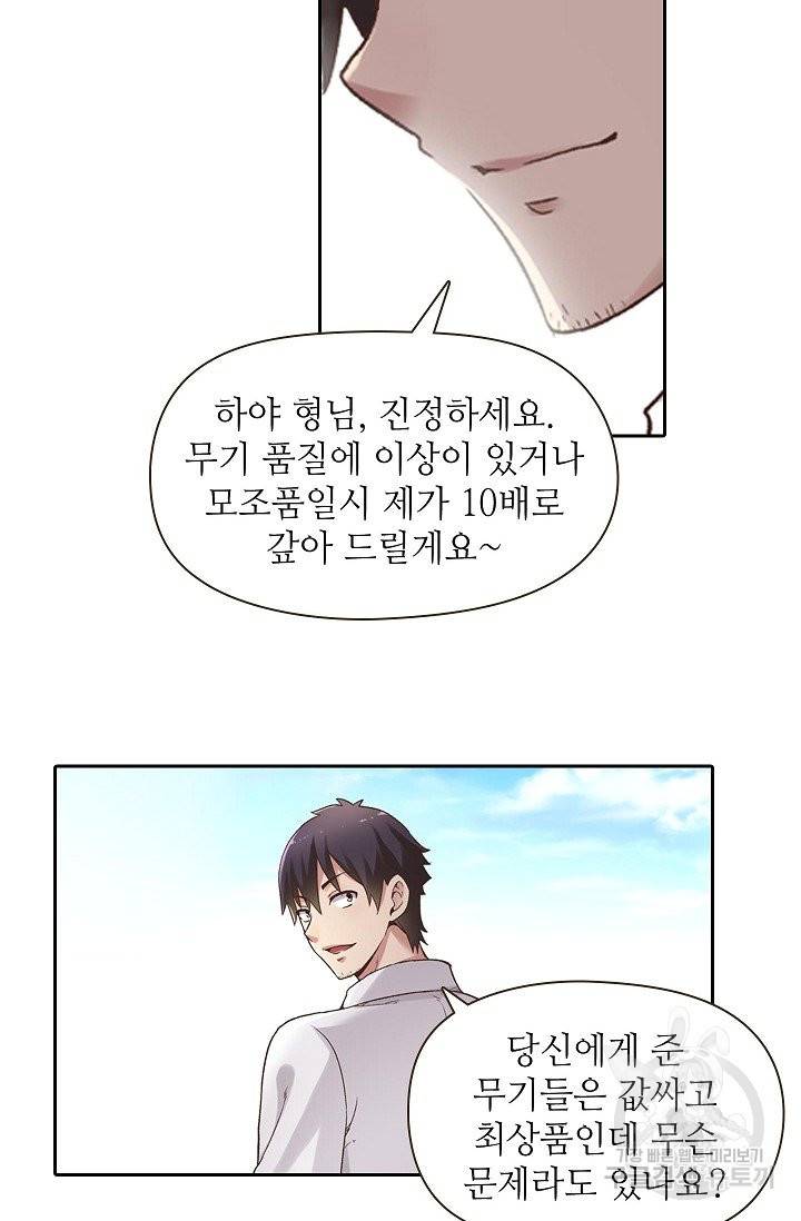 무기가게 사장님 50화 7