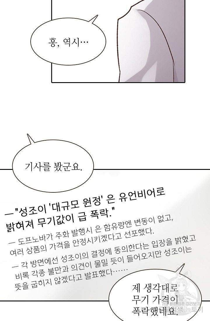 무기가게 사장님 50화 11