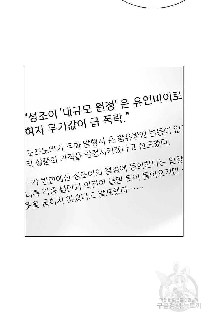 무기가게 사장님 50화 12