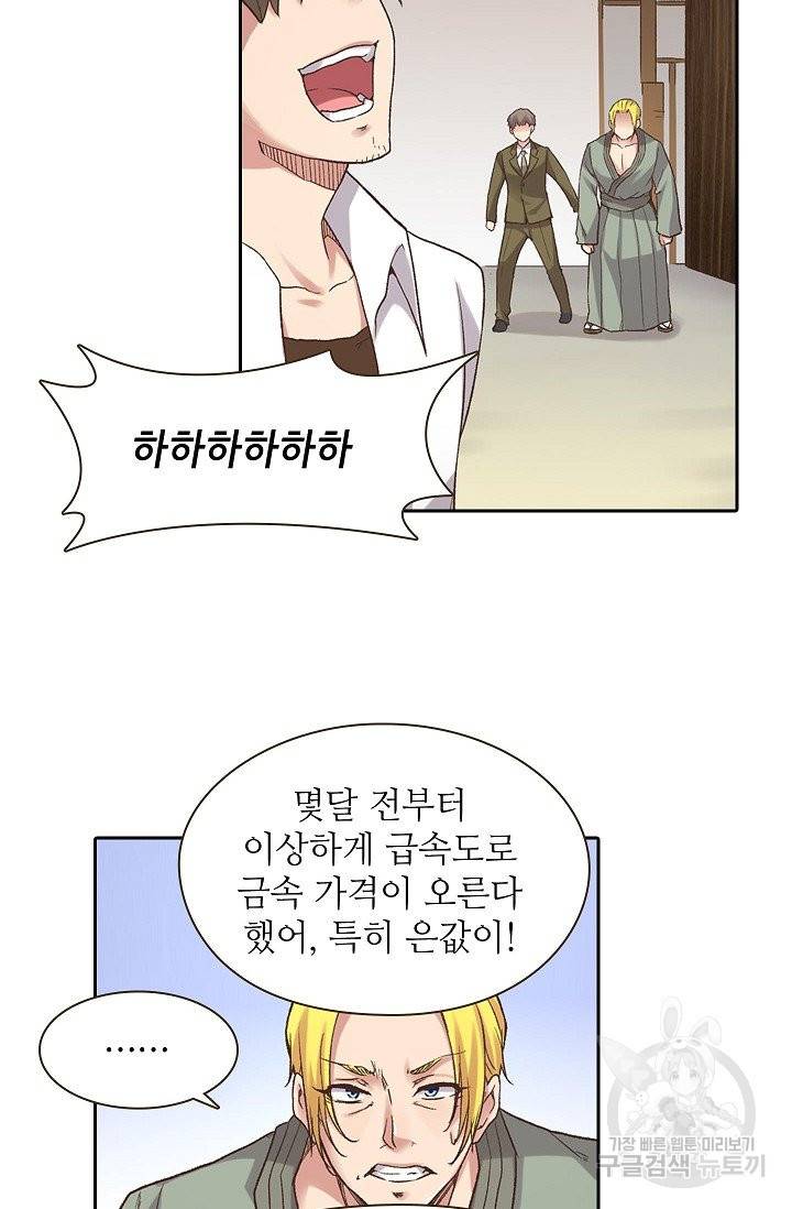 무기가게 사장님 50화 15