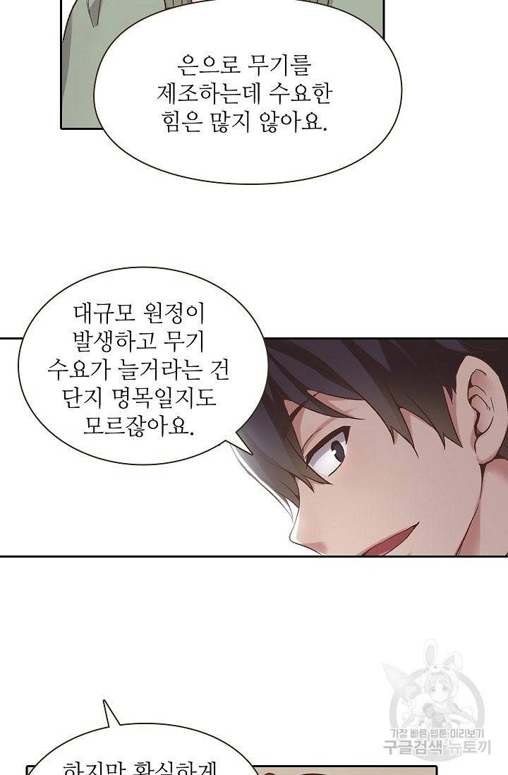 무기가게 사장님 50화 16