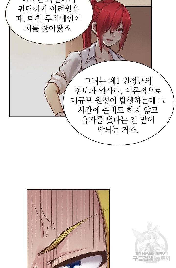 무기가게 사장님 50화 17