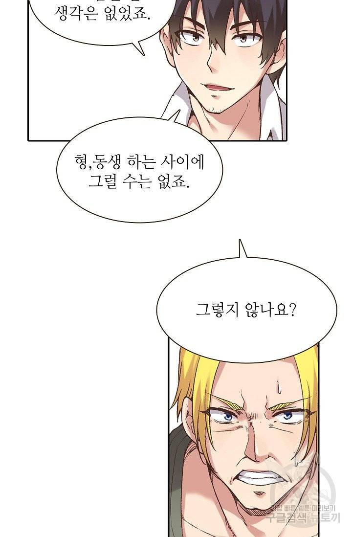 무기가게 사장님 50화 20