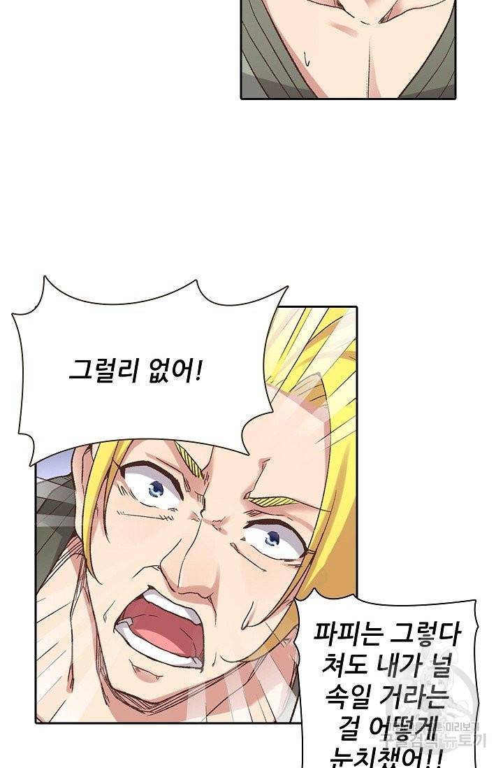 무기가게 사장님 50화 21