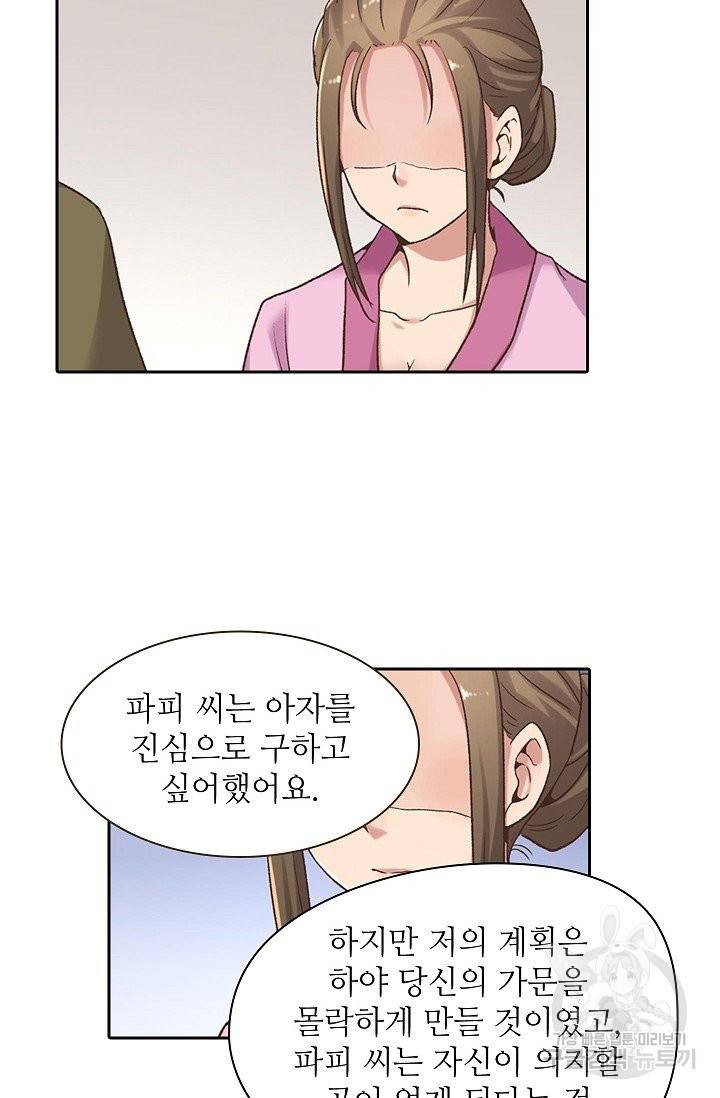 무기가게 사장님 50화 23
