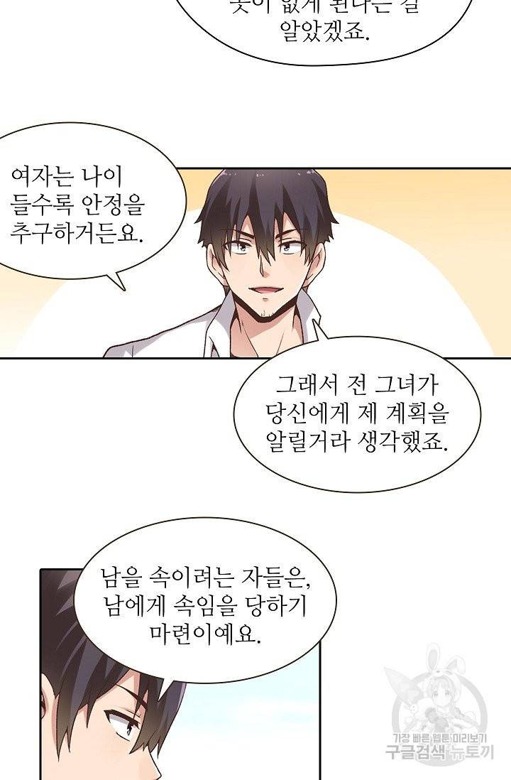 무기가게 사장님 50화 24