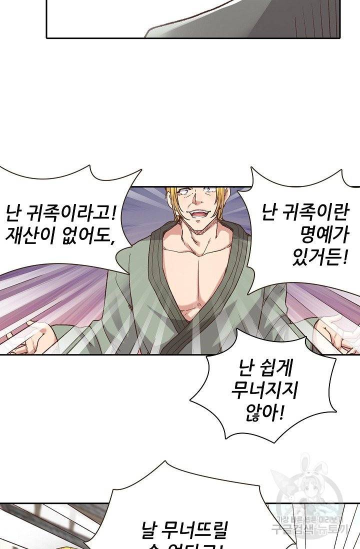 무기가게 사장님 50화 30