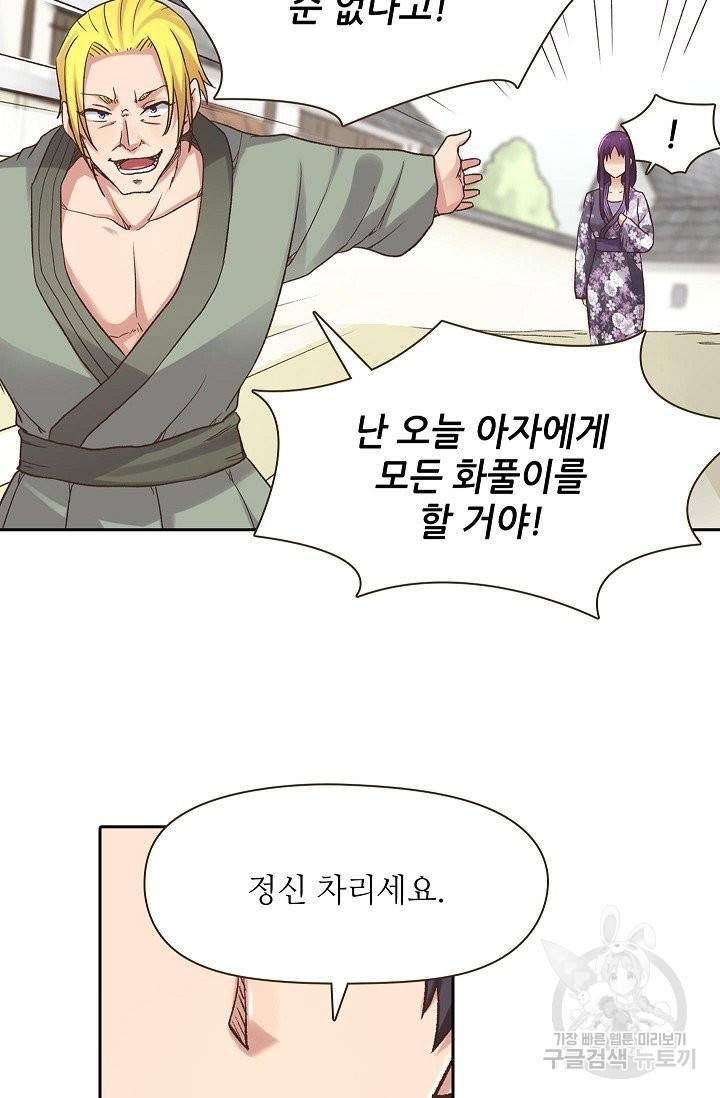 무기가게 사장님 50화 31