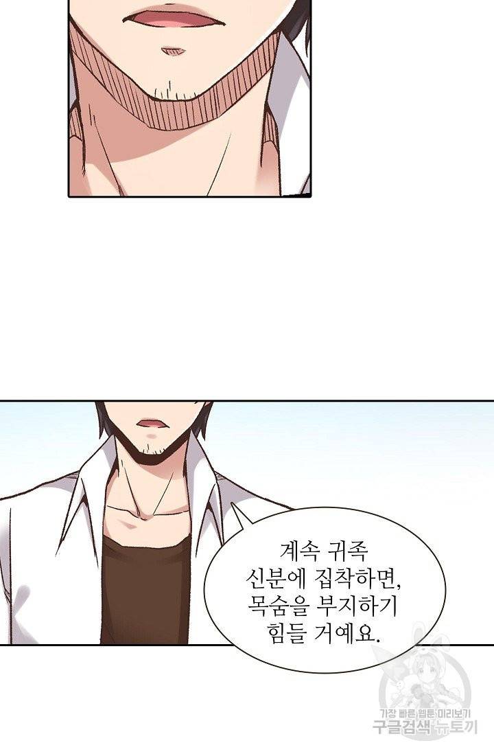 무기가게 사장님 50화 32