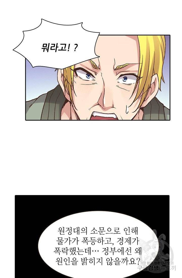 무기가게 사장님 50화 33