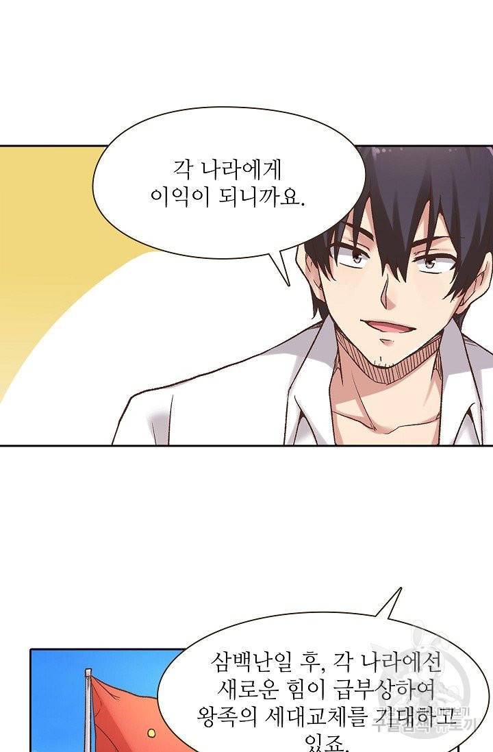 무기가게 사장님 50화 35