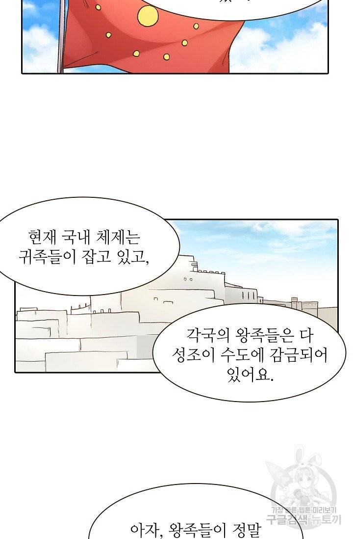 무기가게 사장님 50화 36