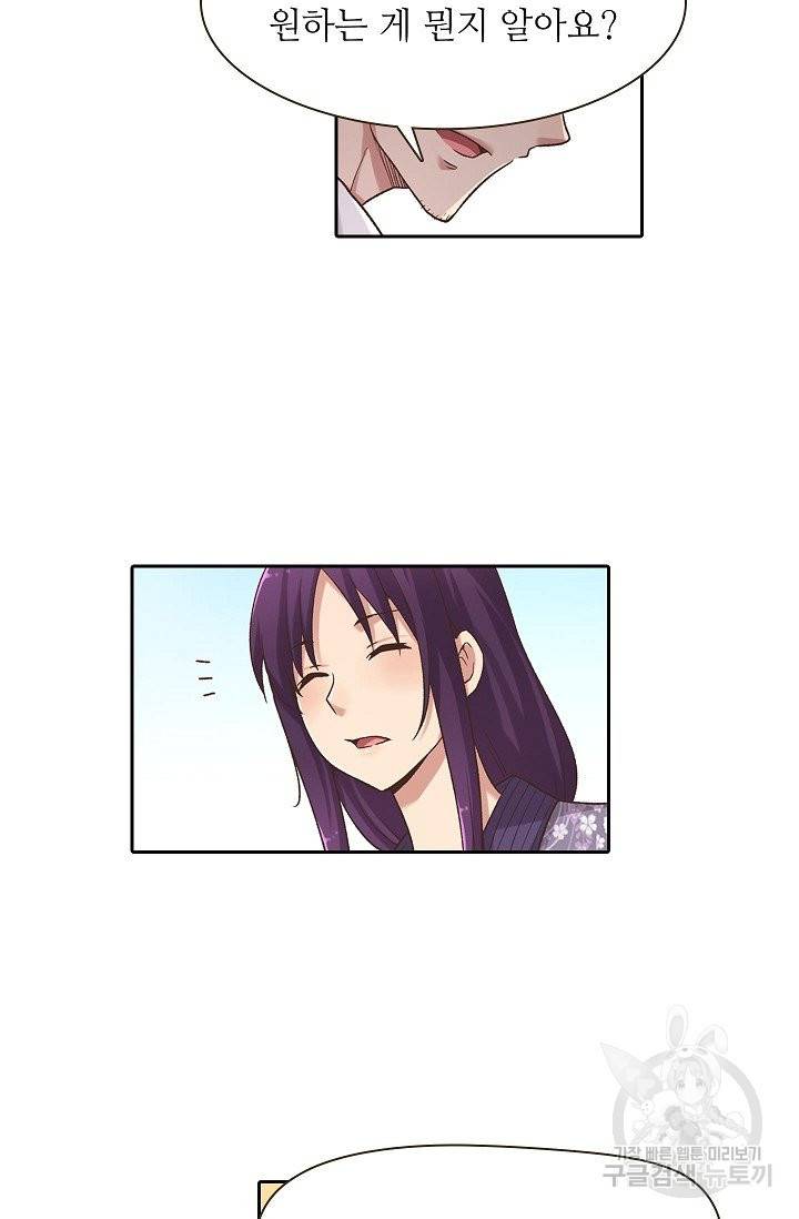 무기가게 사장님 50화 37
