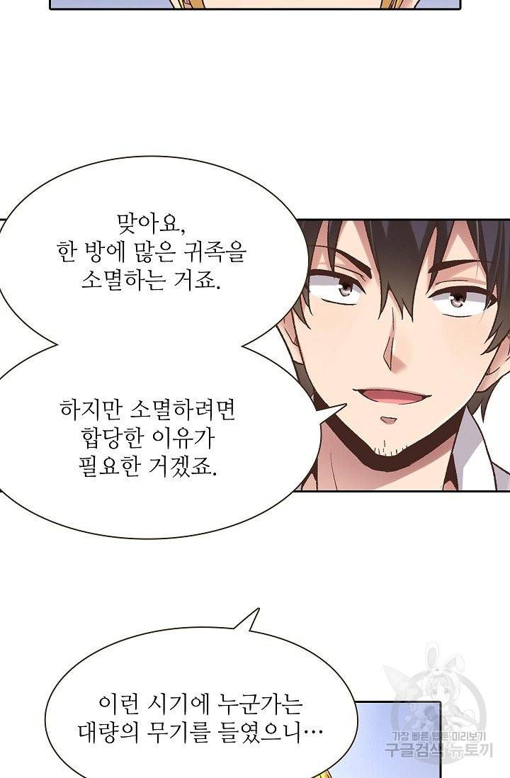 무기가게 사장님 50화 39