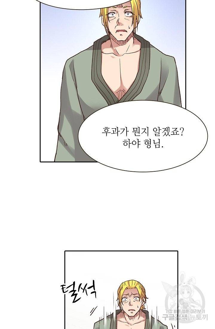 무기가게 사장님 50화 40
