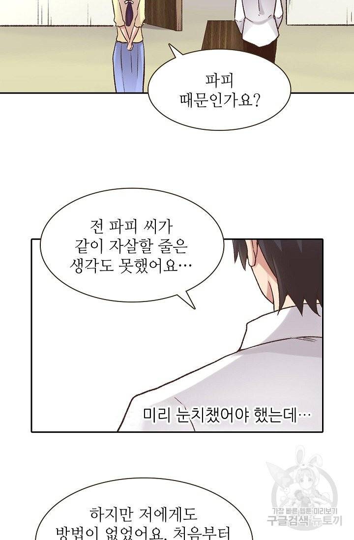 무기가게 사장님 50화 49