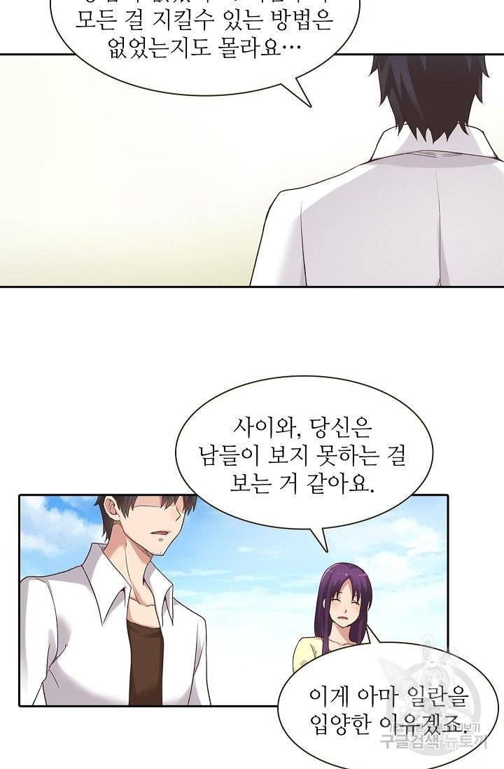 무기가게 사장님 50화 50