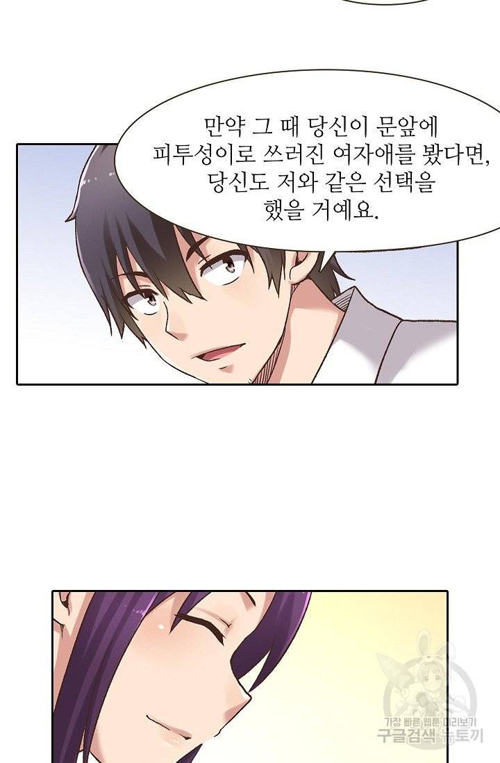 무기가게 사장님 50화 51