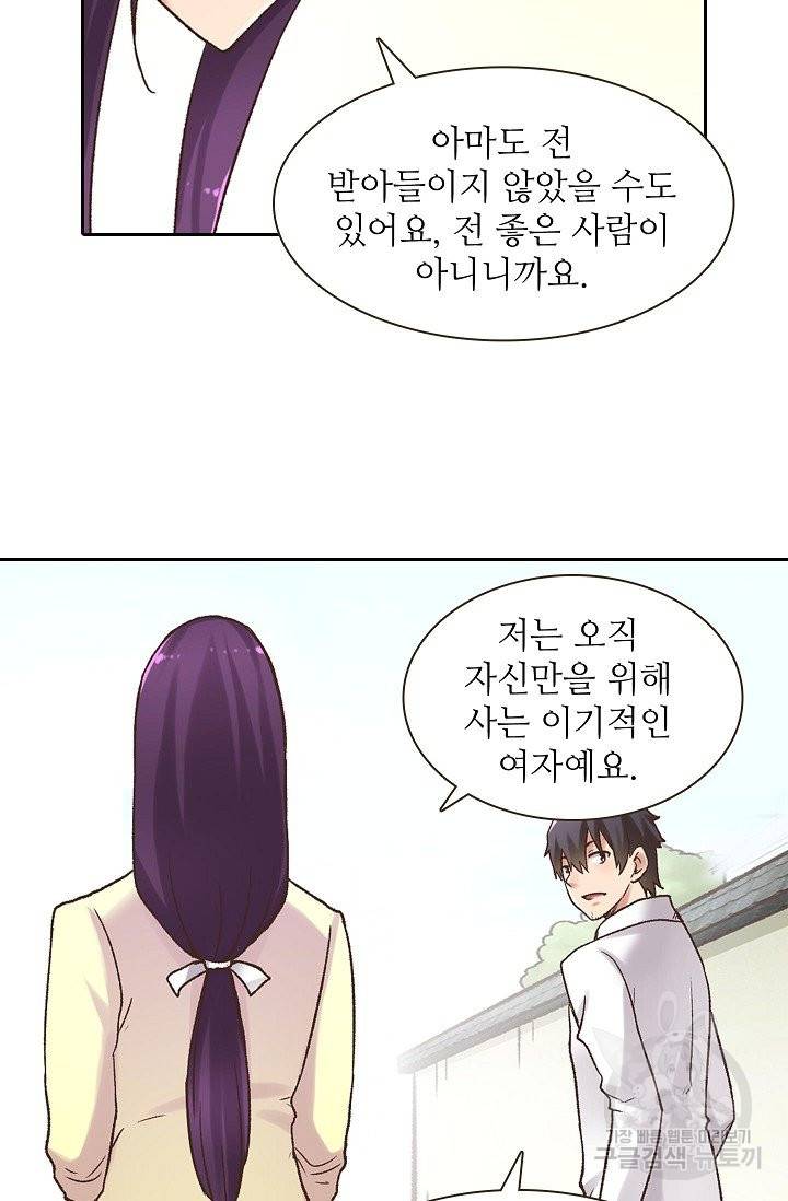 무기가게 사장님 50화 52