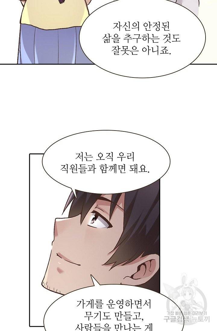무기가게 사장님 50화 53