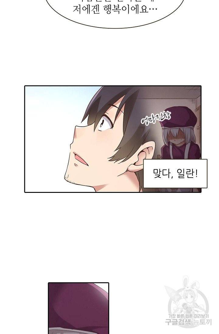 무기가게 사장님 50화 54