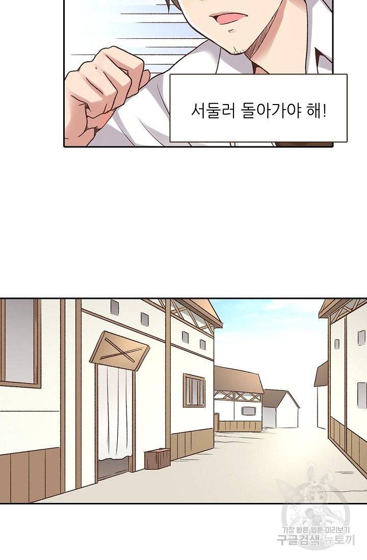 무기가게 사장님 50화 58
