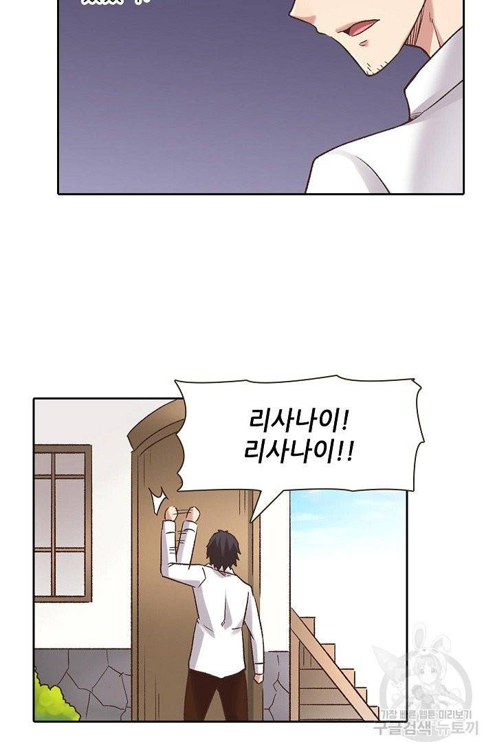 무기가게 사장님 50화 64