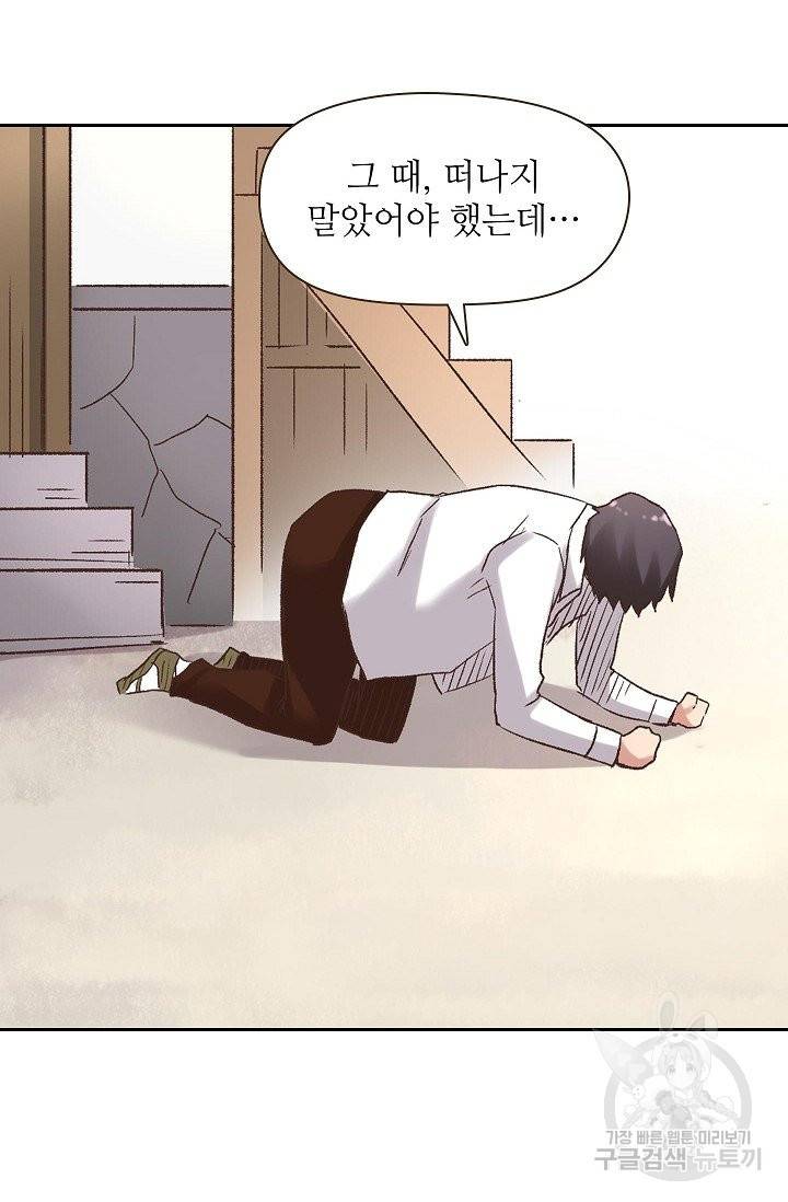 무기가게 사장님 50화 66