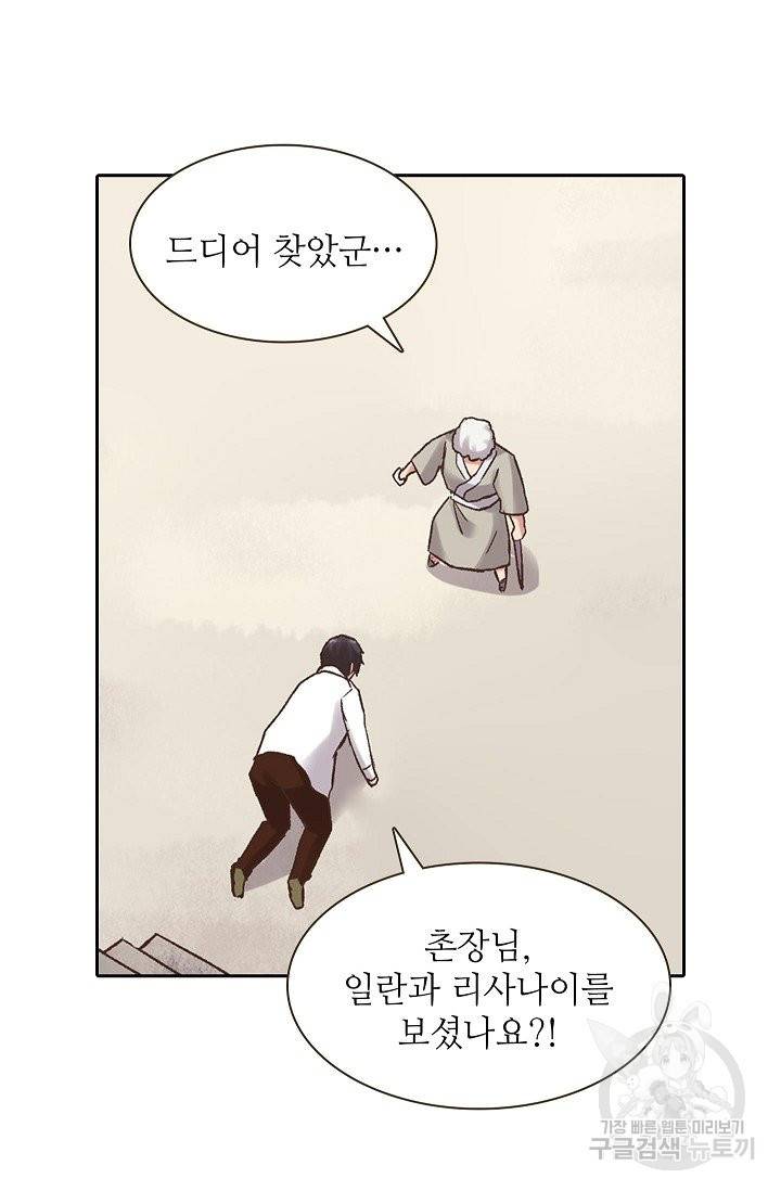 무기가게 사장님 50화 69
