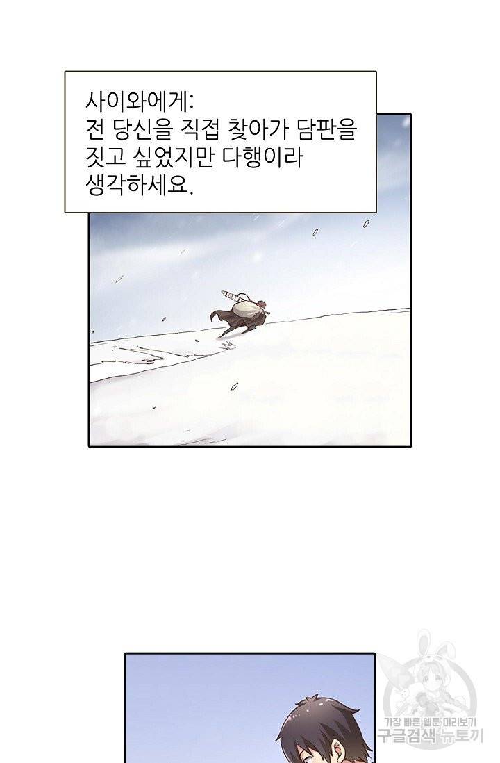 무기가게 사장님 50화 73