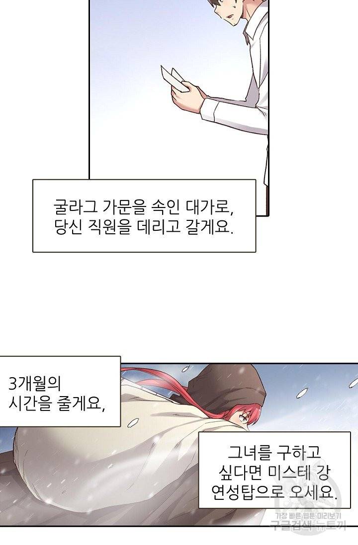 무기가게 사장님 50화 74