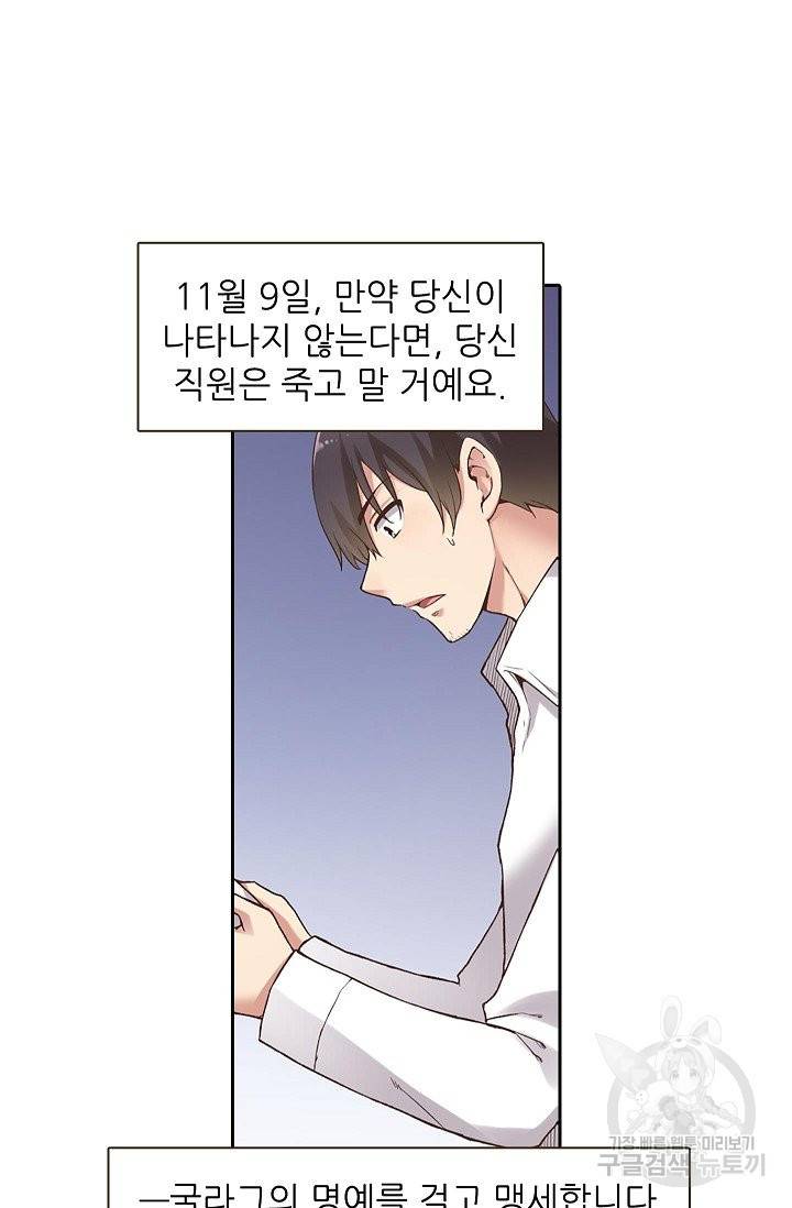 무기가게 사장님 50화 75