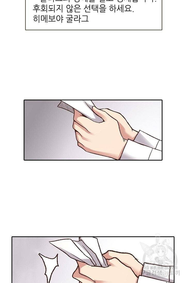 무기가게 사장님 50화 76