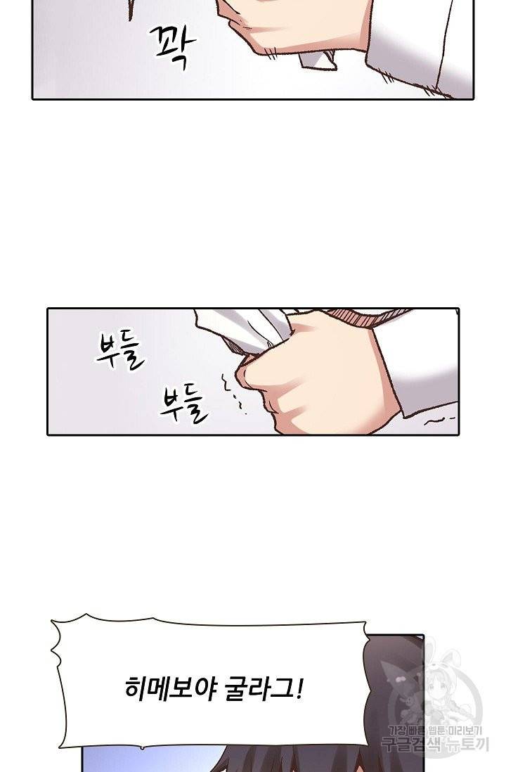 무기가게 사장님 50화 77