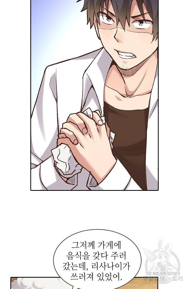 무기가게 사장님 50화 78