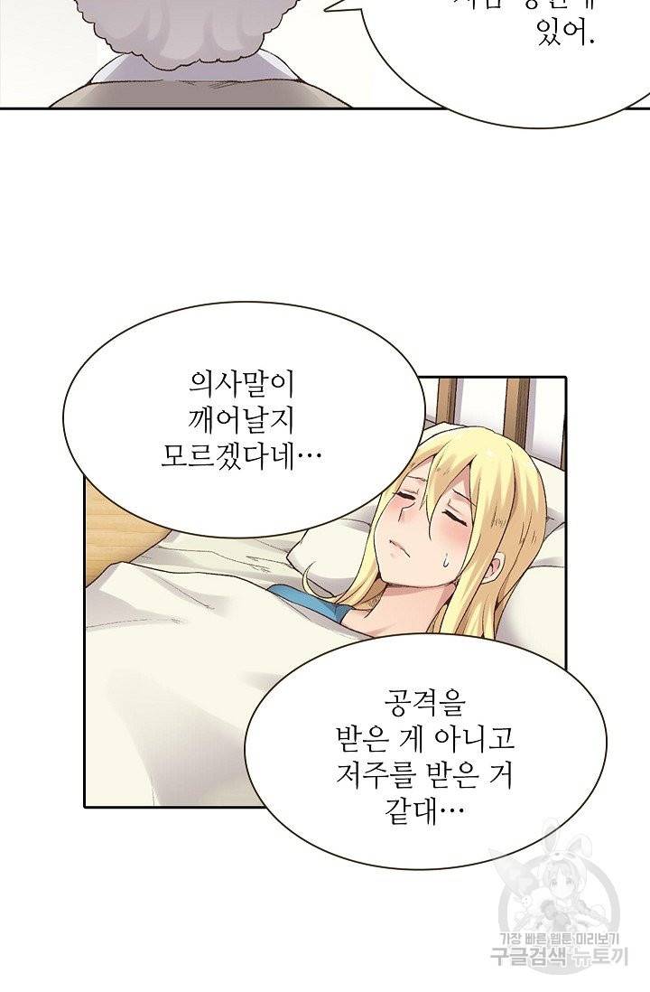 무기가게 사장님 50화 80