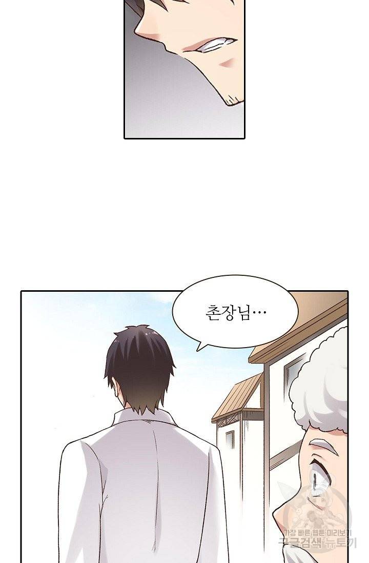 무기가게 사장님 50화 82