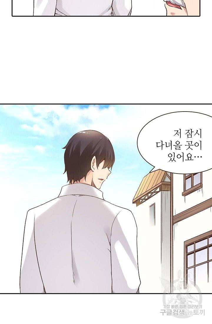 무기가게 사장님 50화 83