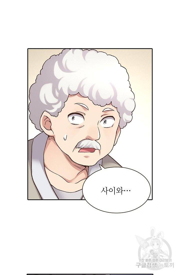무기가게 사장님 50화 84