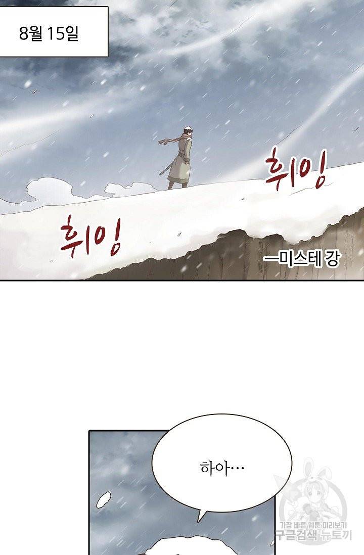 무기가게 사장님 50화 87