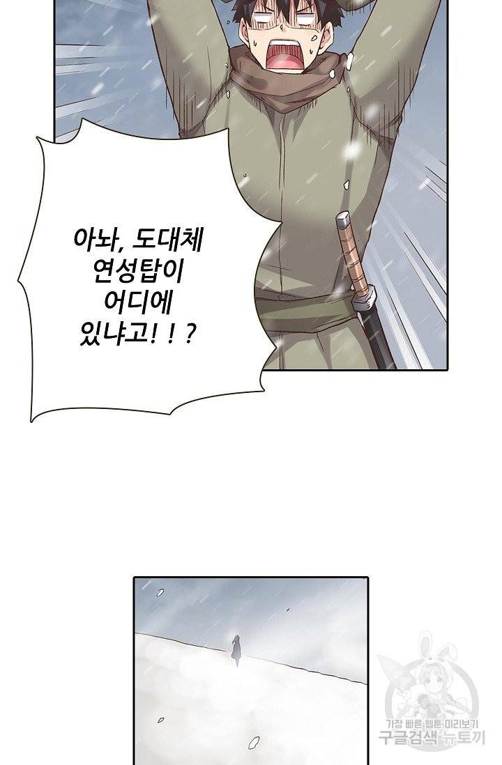 무기가게 사장님 50화 91