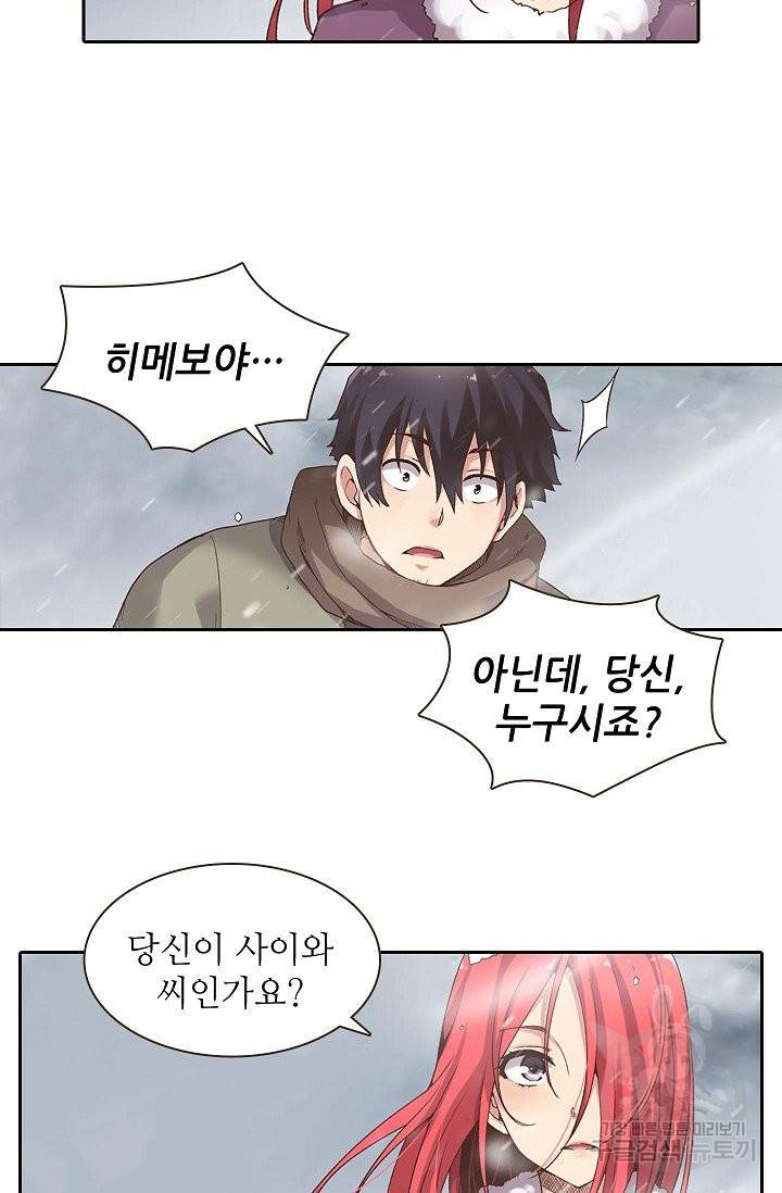 무기가게 사장님 50화 94