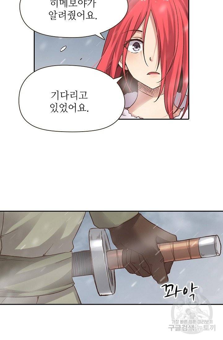 무기가게 사장님 50화 96