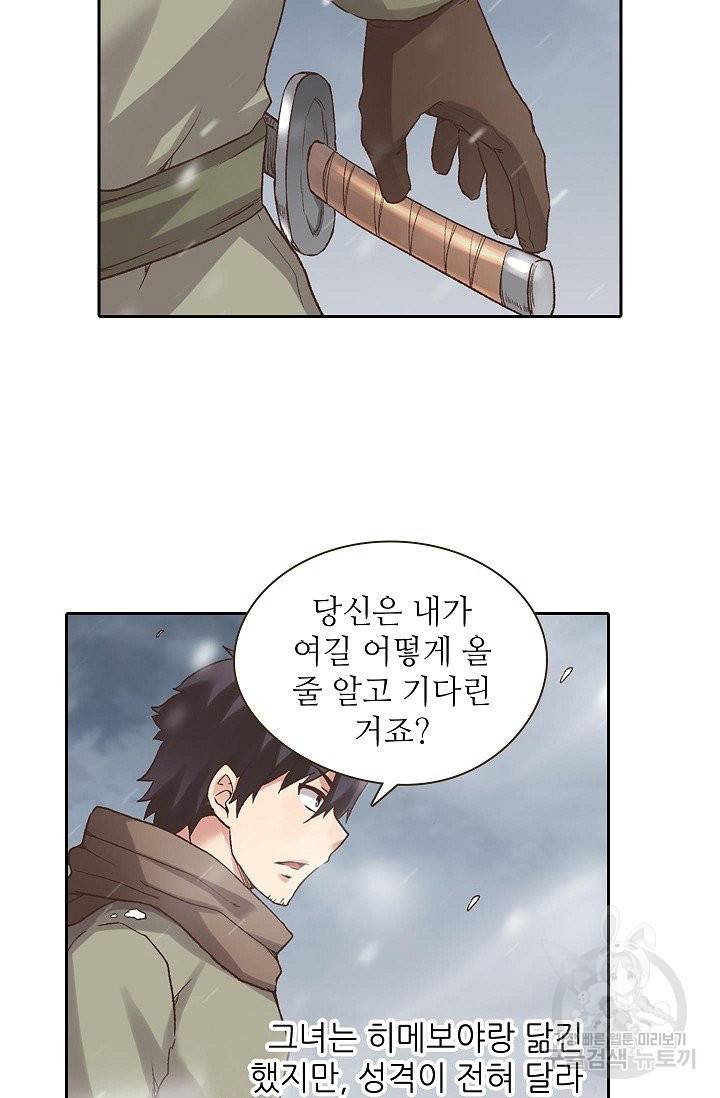 무기가게 사장님 50화 99