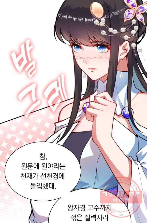 무적검역 50화 20