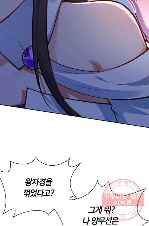 무적검역 50화 28