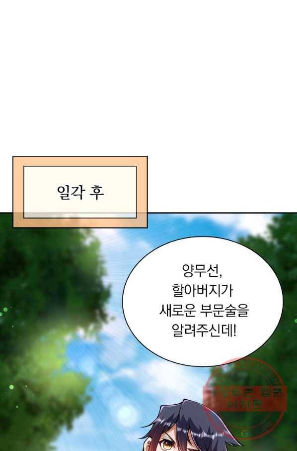 무적검역 50화 37