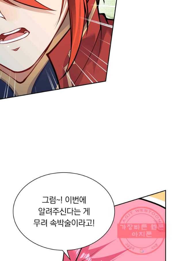 무적검역 50화 40