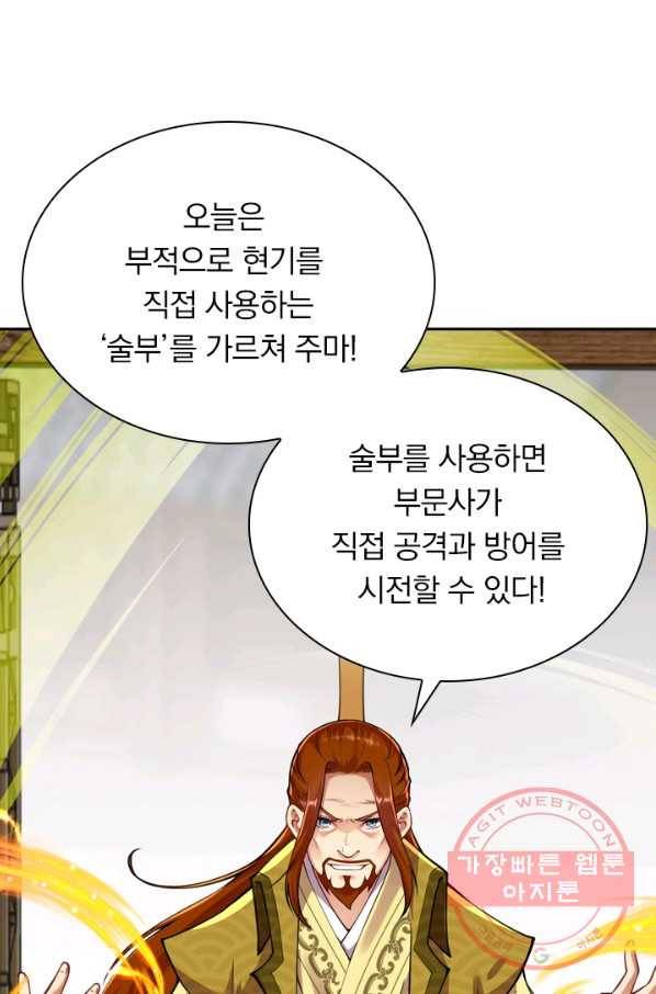 무적검역 50화 49